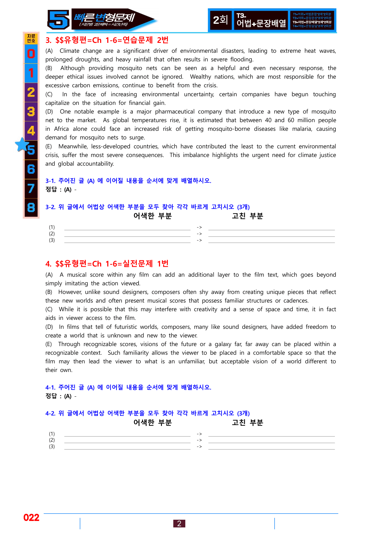 5번=빠른변형문제=수능1Up=유형편 Ch 1-6=96제_preview_undefined