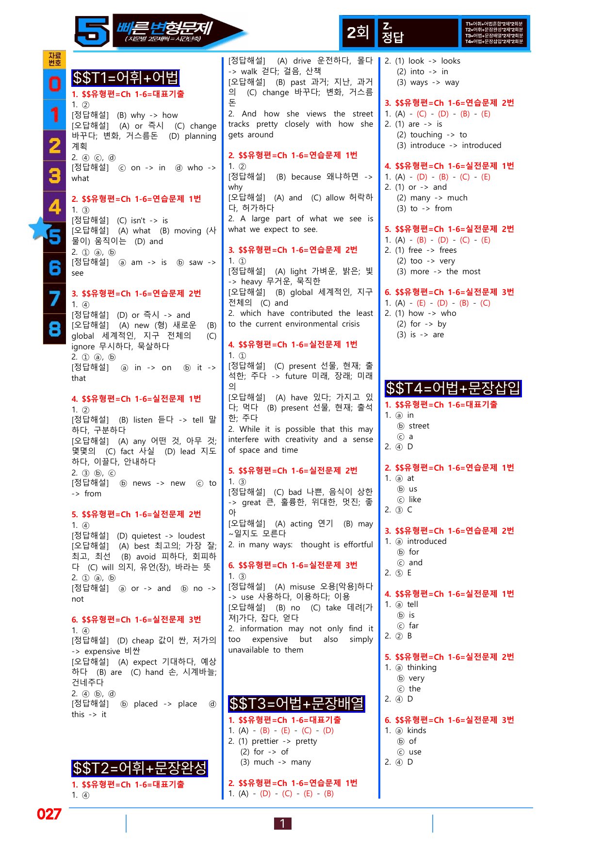 5번=빠른변형문제=수능1Up=유형편 Ch 1-6=96제_preview_undefined