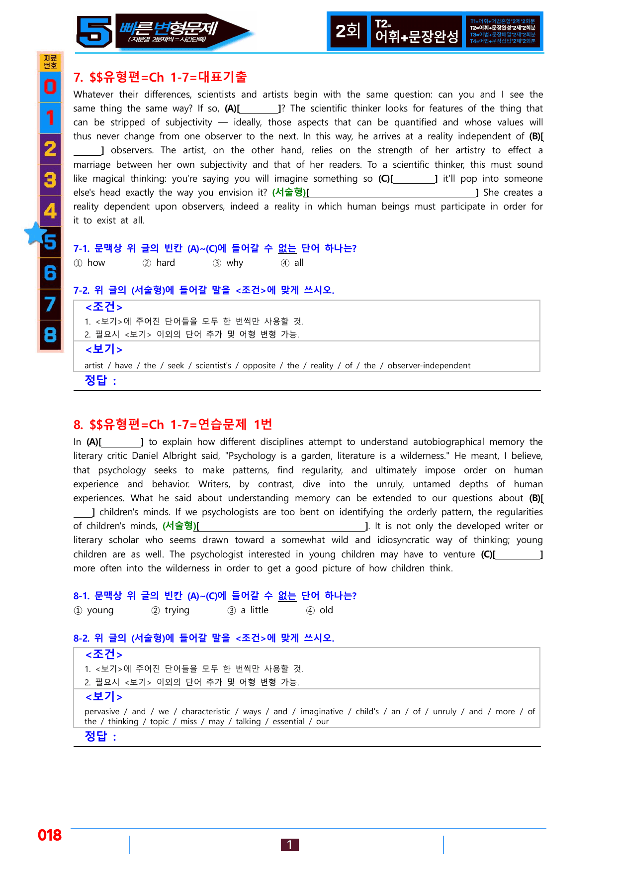 5번=빠른변형문제=수능1Up=유형편 Ch 1-7=96제_preview_undefined