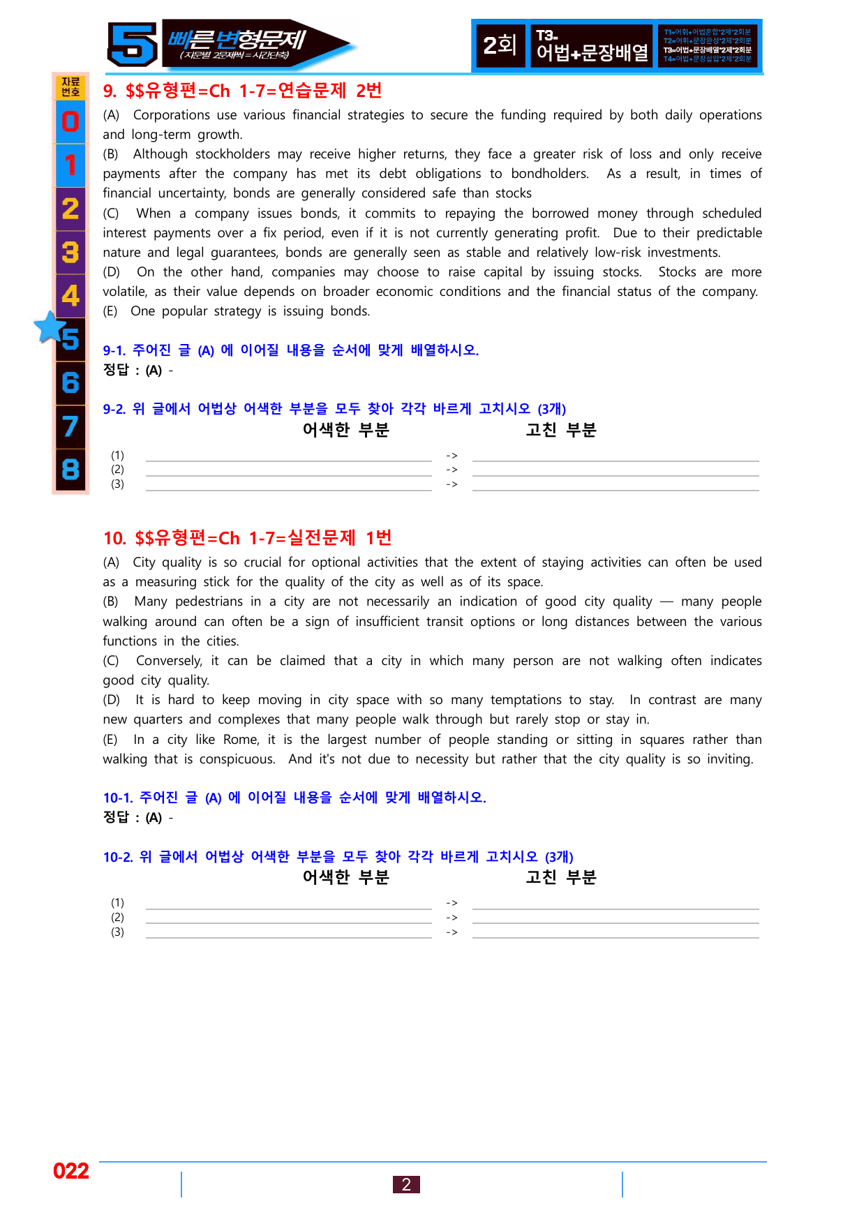 5번=빠른변형문제=수능1Up=유형편 Ch 1-7=96제_preview_undefined