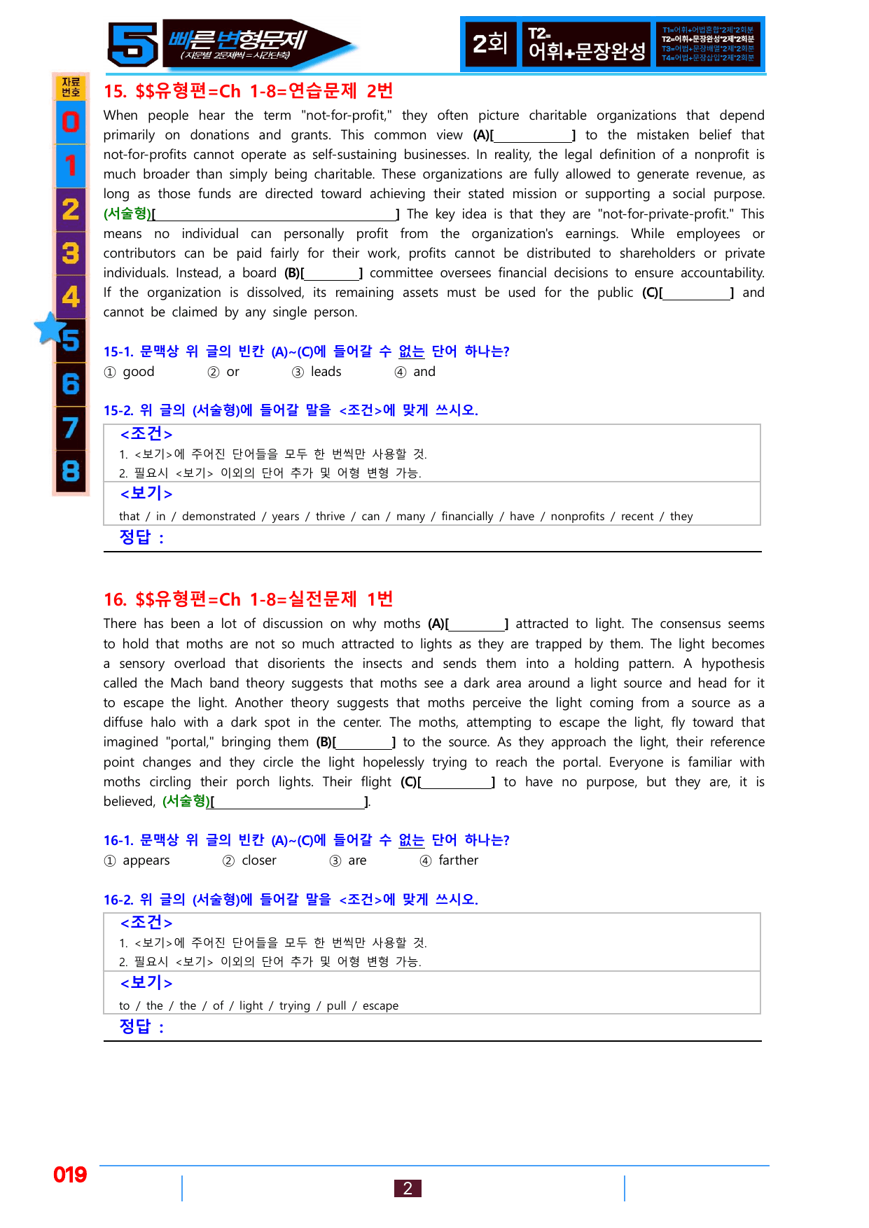 5번=빠른변형문제=수능1Up=유형편 Ch 1-8=96제_preview_undefined