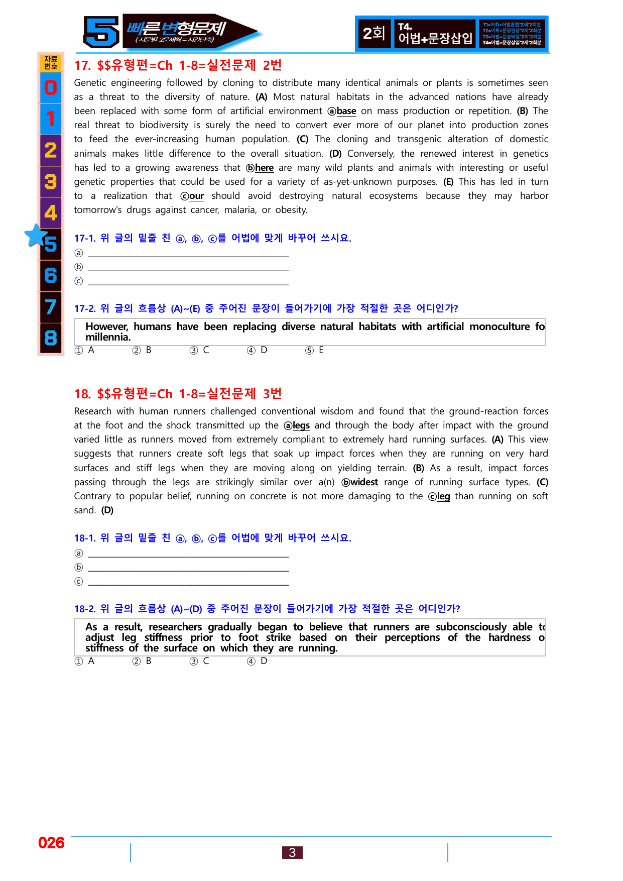 5번=빠른변형문제=수능1Up=유형편 Ch 1-8=96제_preview_undefined