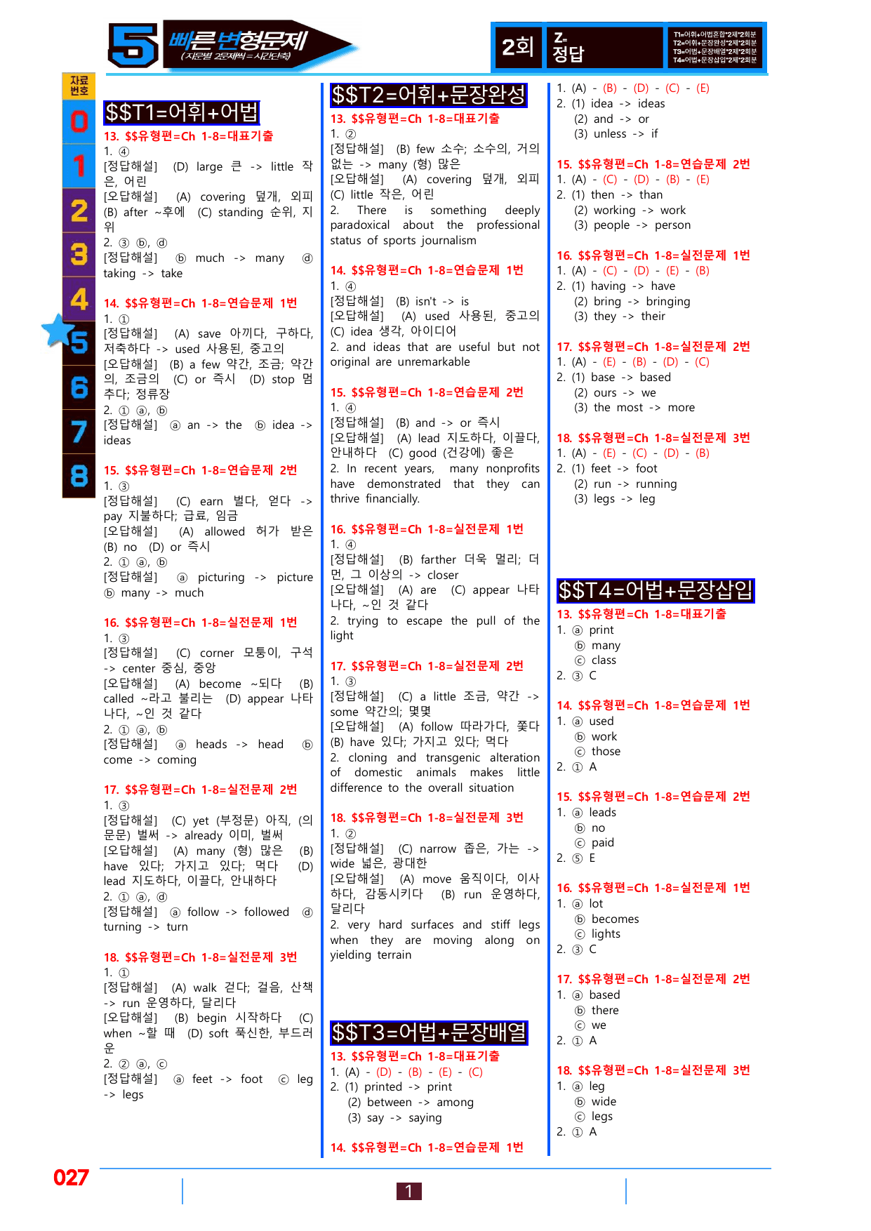 5번=빠른변형문제=수능1Up=유형편 Ch 1-8=96제_preview_undefined