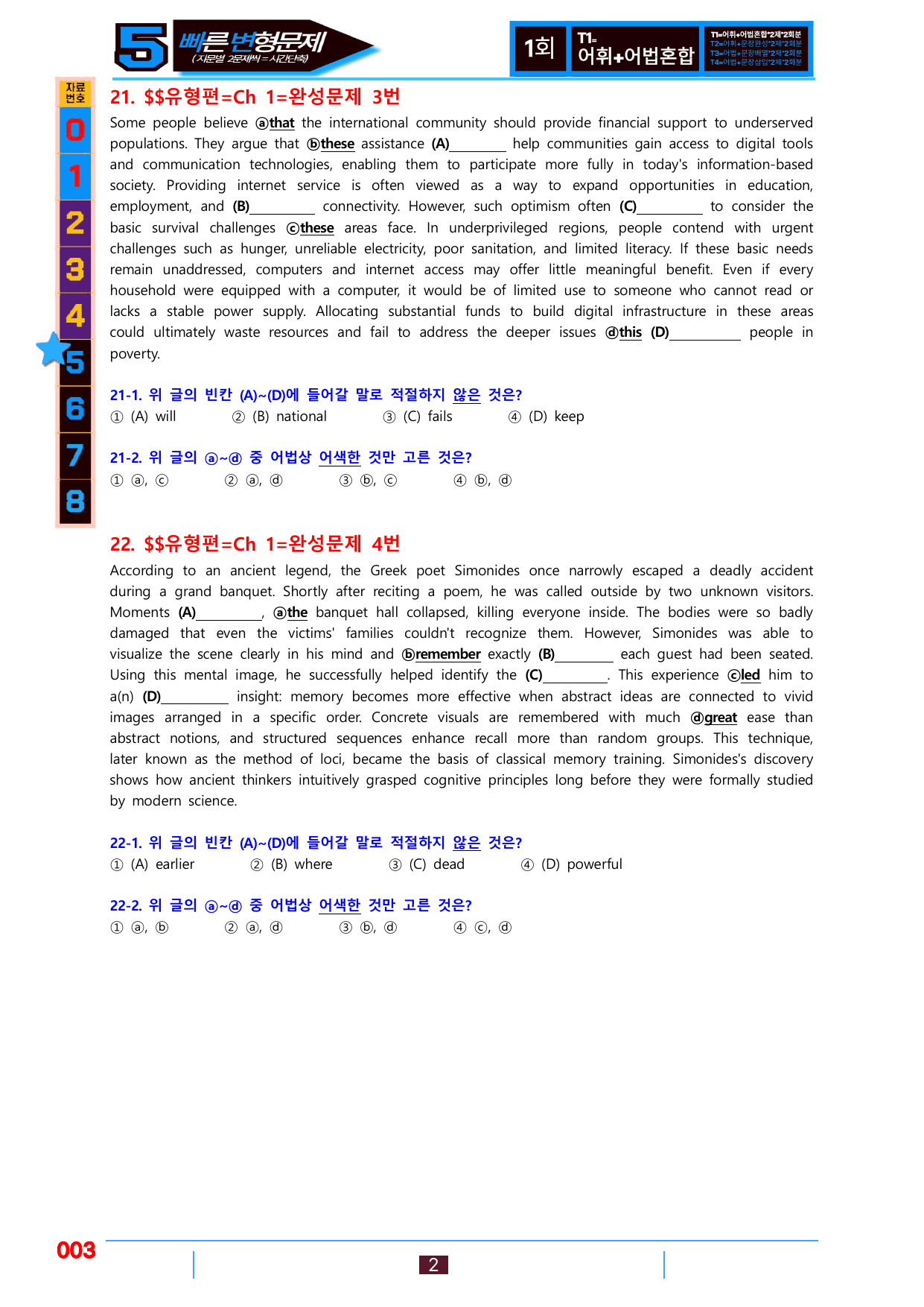 5번=빠른변형문제=수능1Up=유형편 Ch 1-완성=96제_preview_undefined