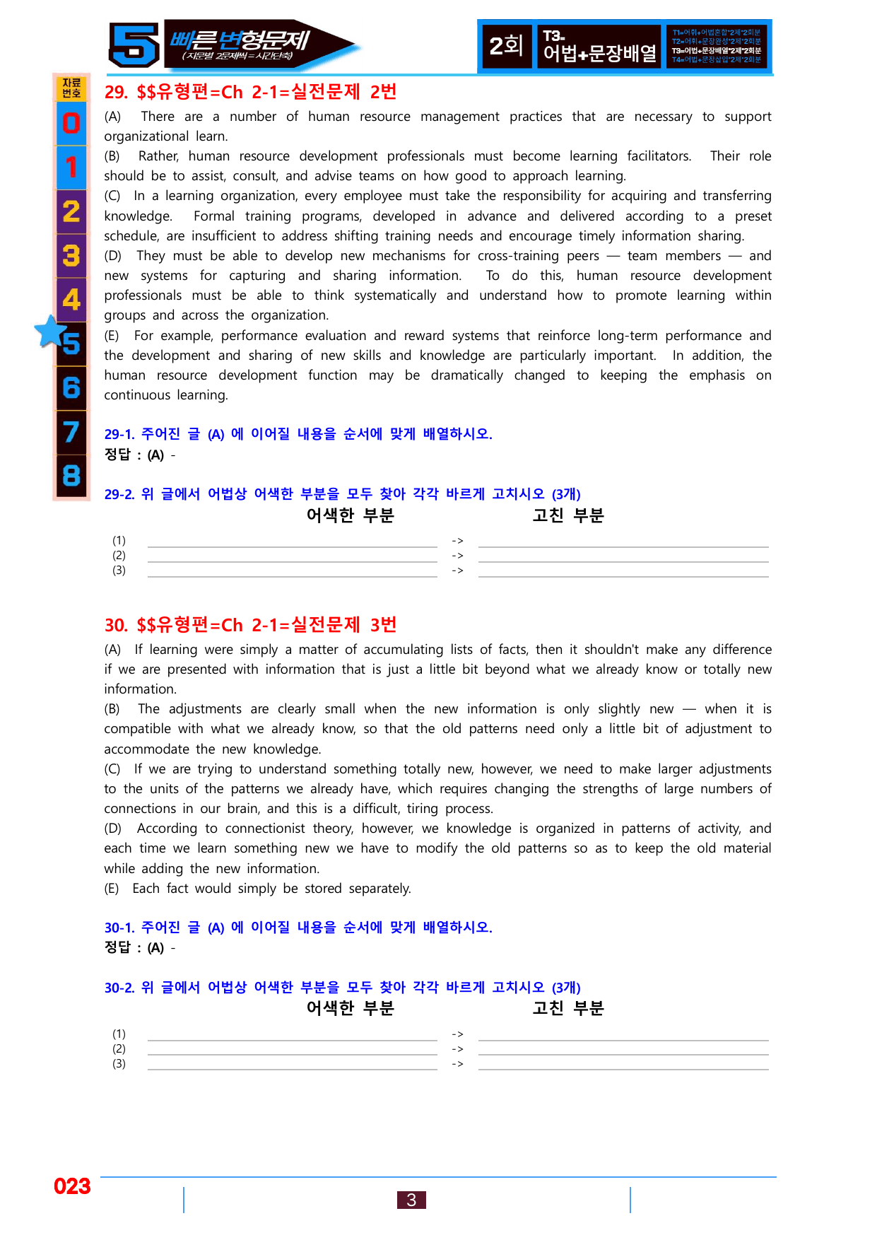 5번=빠른변형문제=수능1Up=유형편 Ch 2-1=96제_preview_undefined