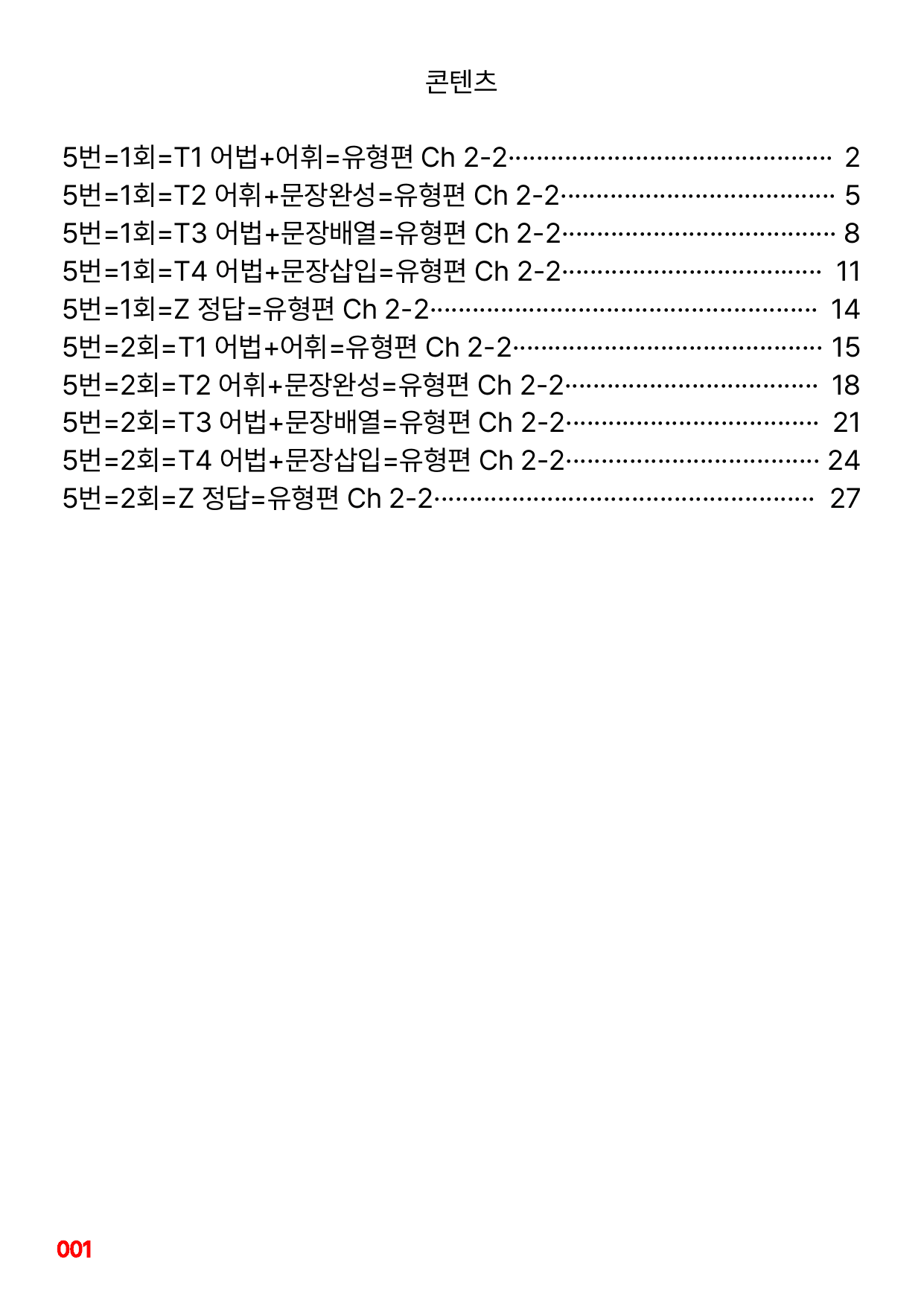 5번=빠른변형문제=수능1Up=유형편 Ch 2-2=96제_preview_undefined