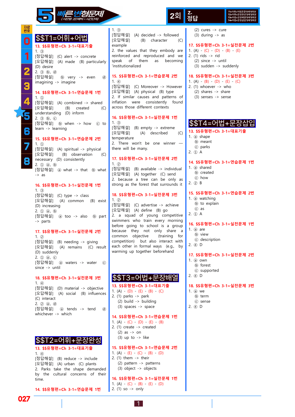 5번=빠른변형문제=수능1Up=유형편 Ch 3-1=96제_preview_undefined