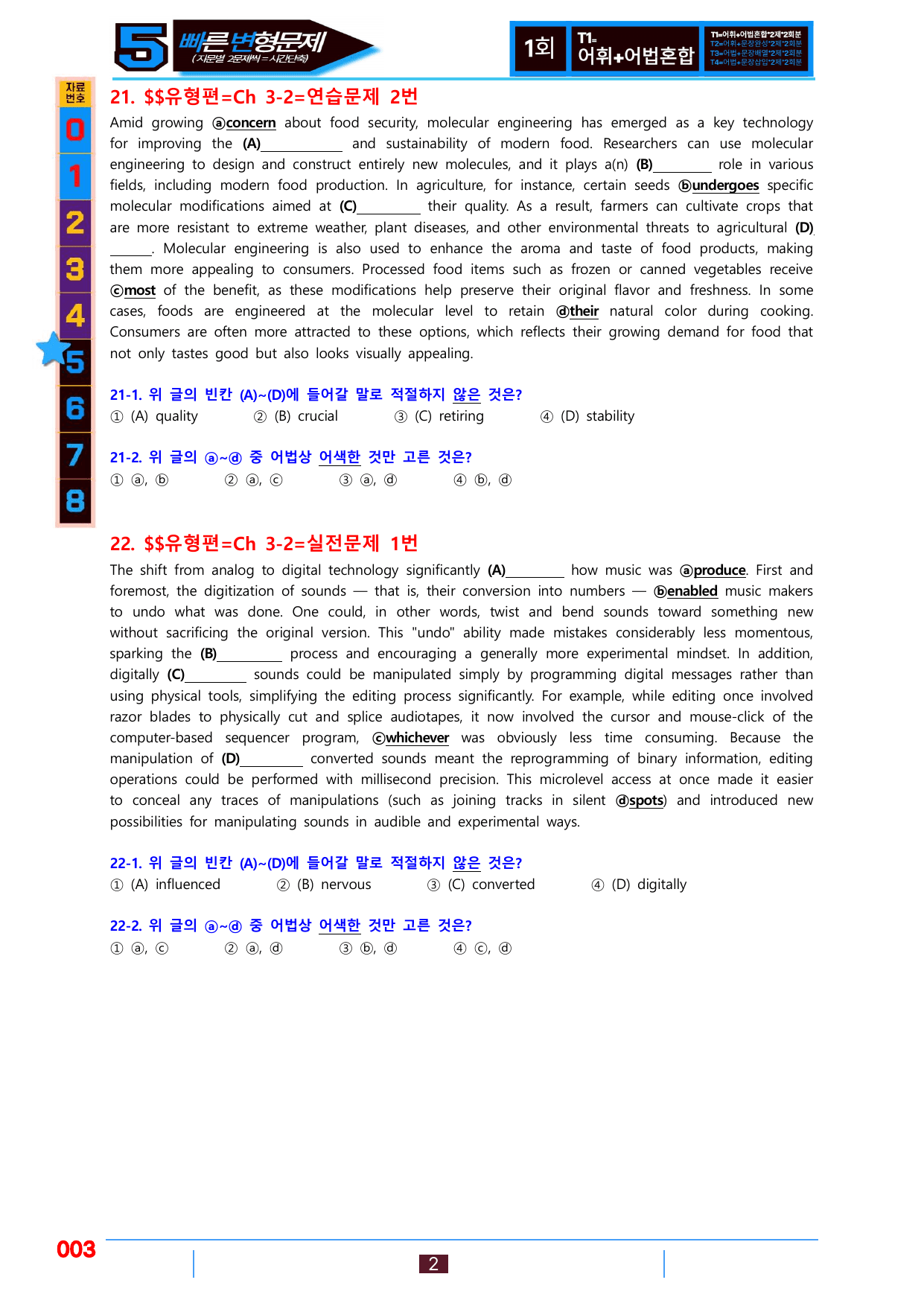 5번=빠른변형문제=수능1Up=유형편 Ch 3-2=96제_preview_undefined