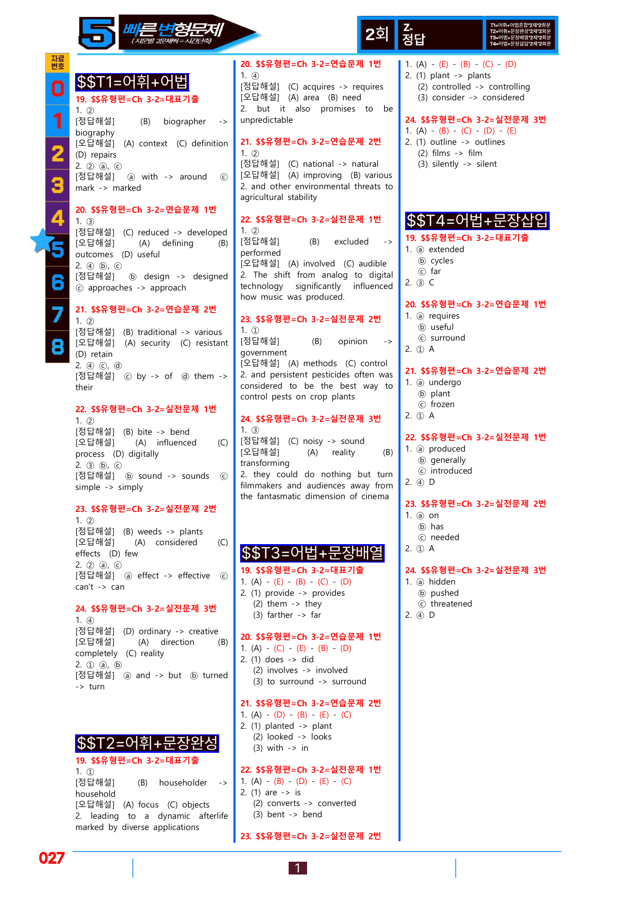 5번=빠른변형문제=수능1Up=유형편 Ch 3-2=96제_preview_undefined