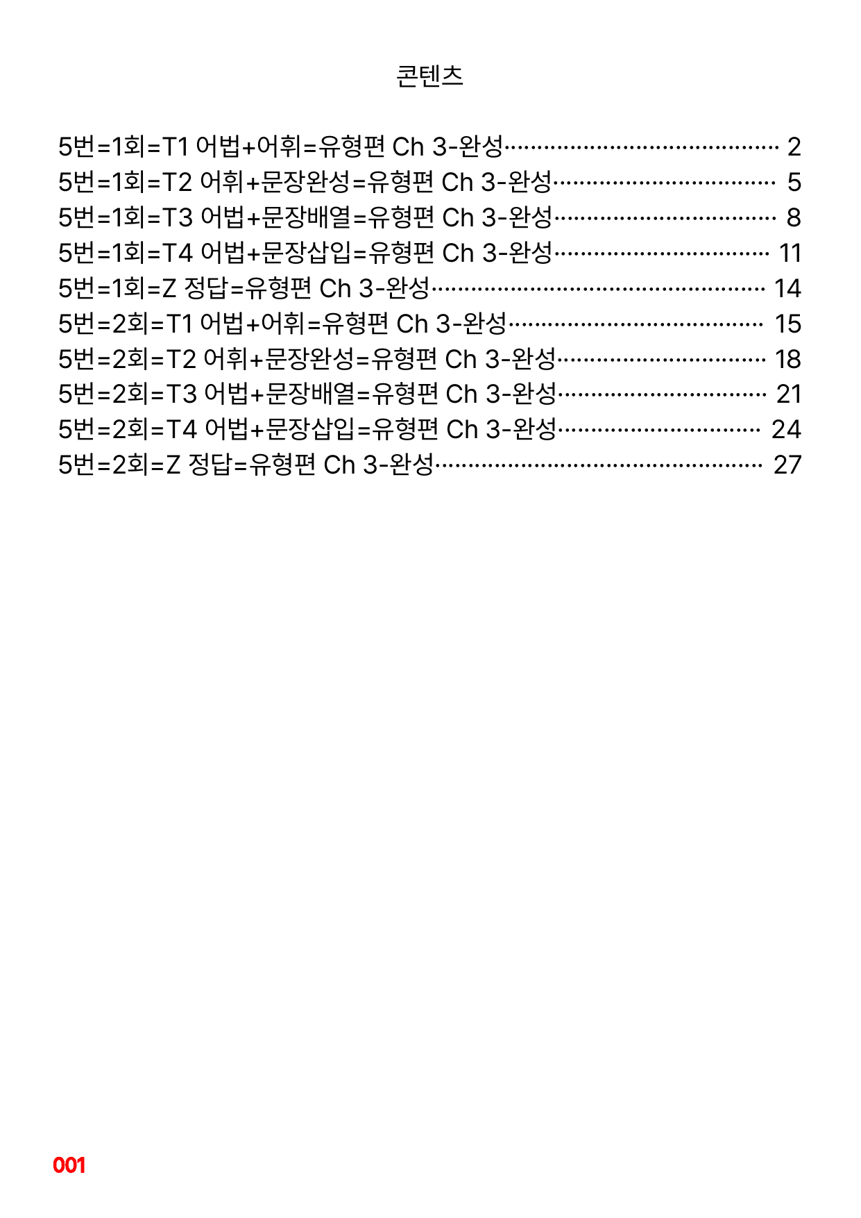 5번=빠른변형문제=수능1Up=유형편 Ch 3-완성=96제_preview_undefined