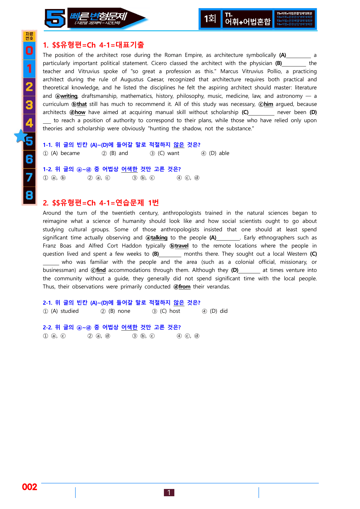 5번=빠른변형문제=수능1Up=유형편 Ch 4-1=96제_preview_undefined