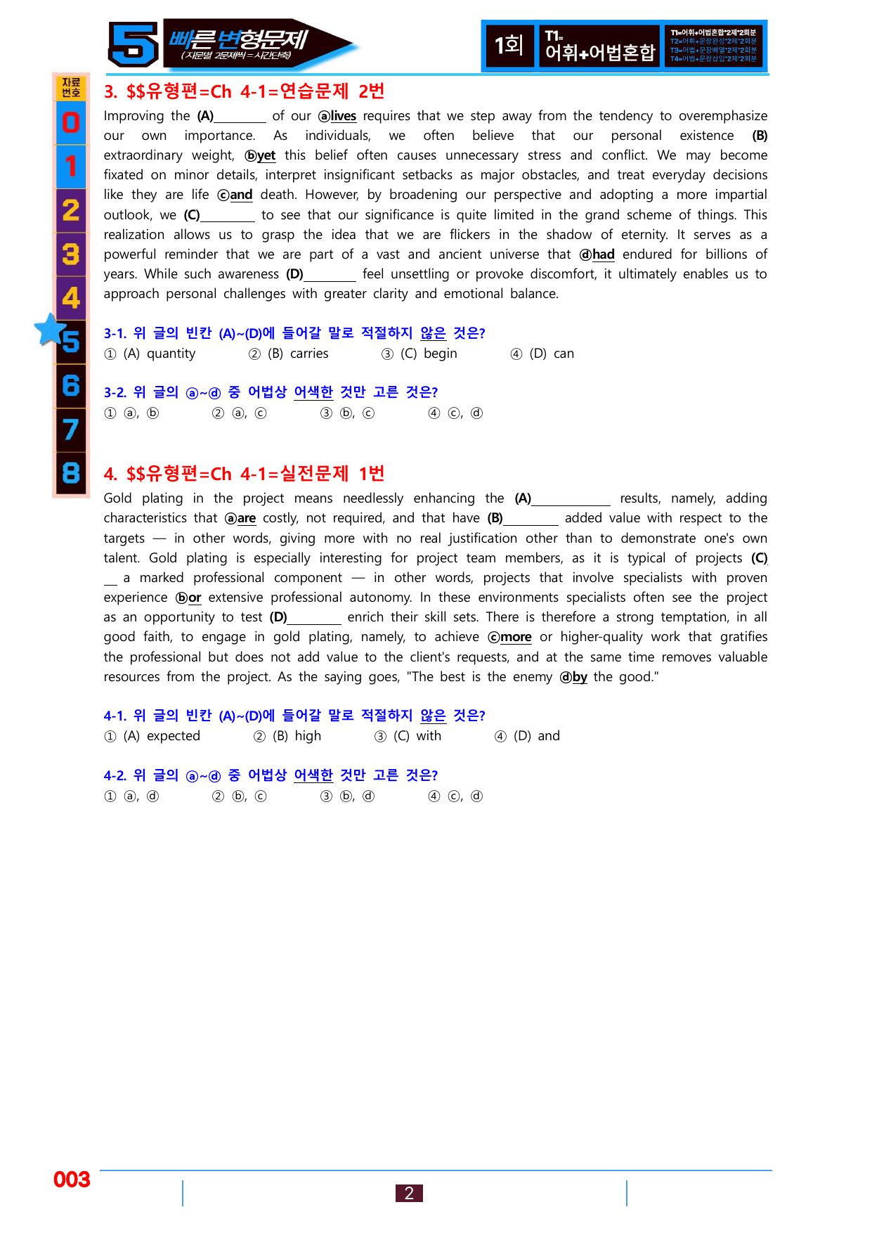 5번=빠른변형문제=수능1Up=유형편 Ch 4-1=96제_preview_undefined