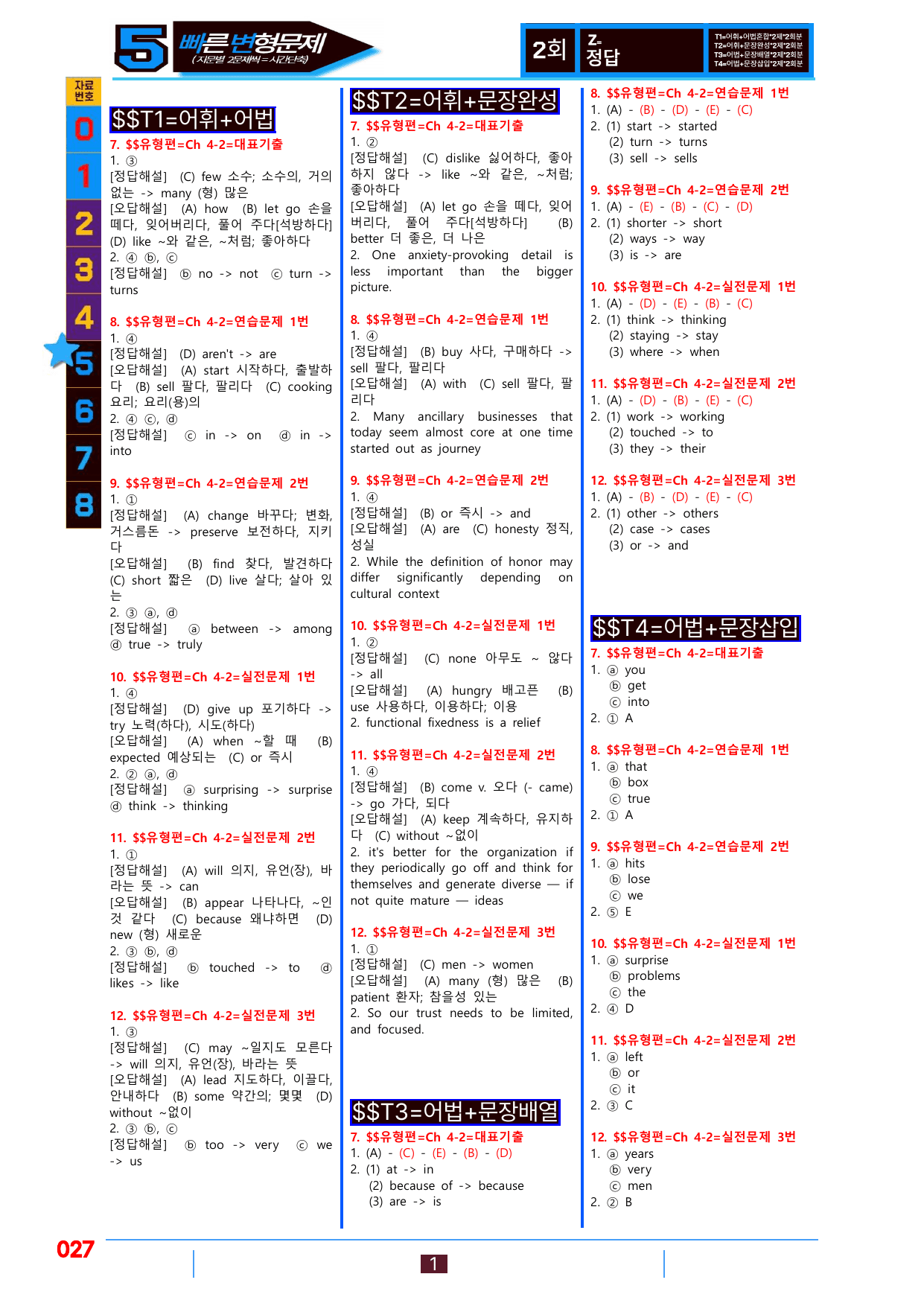 5번=빠른변형문제=수능1Up=유형편 Ch 4-2=96제_preview_undefined