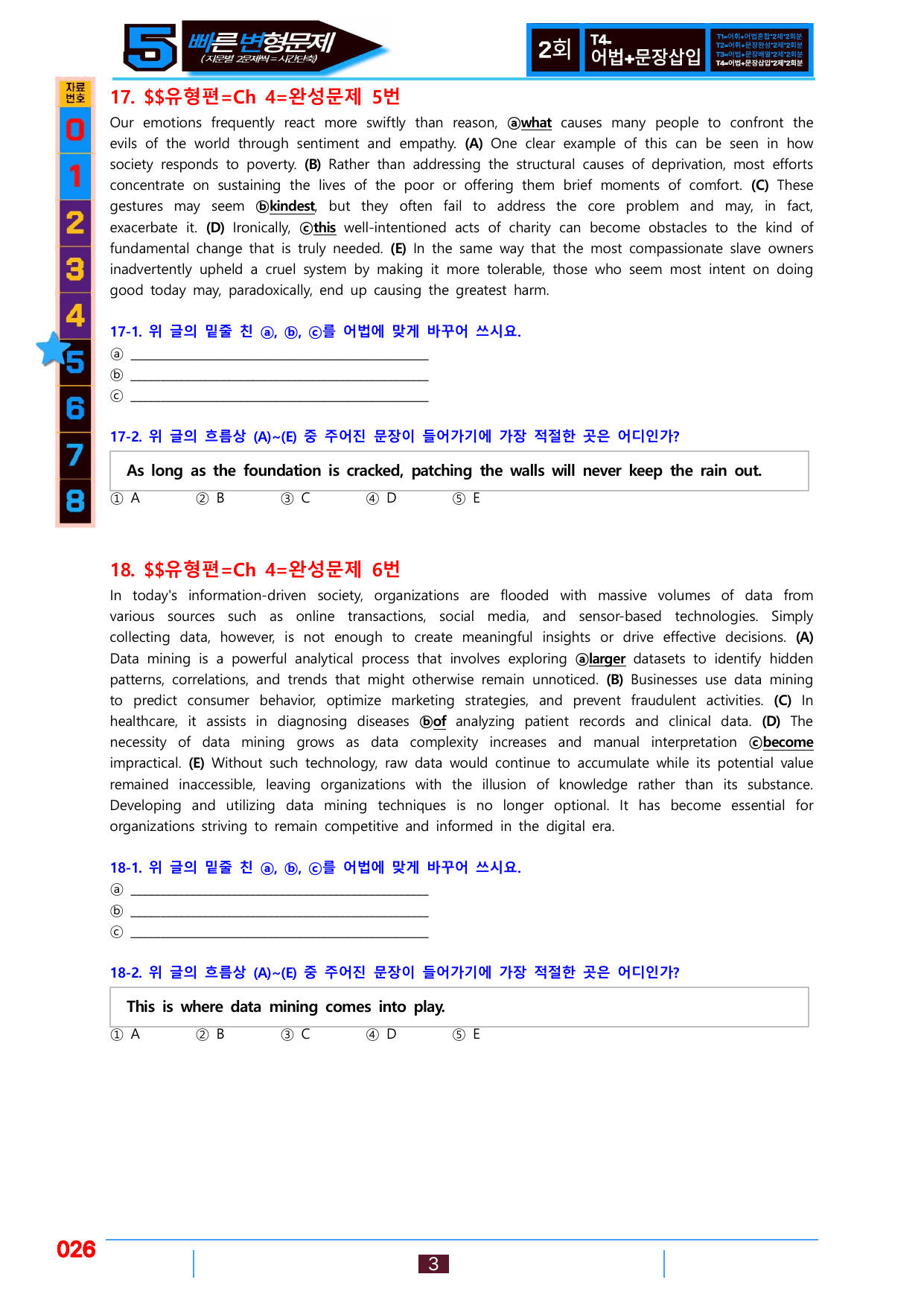 5번=빠른변형문제=수능1Up=유형편 Ch 4-완성=96제_preview_undefined