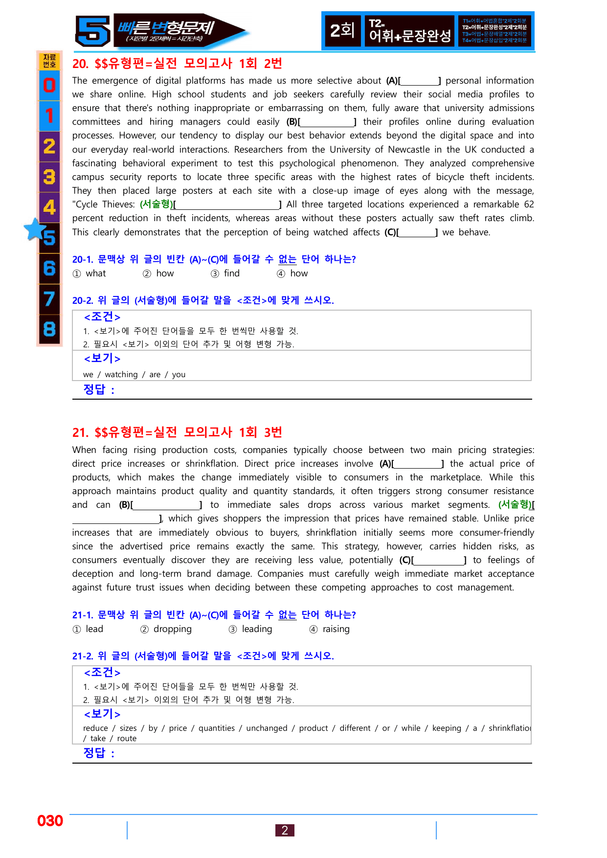 5번=빠른변형문제=수능1Up=유형편, 실전모의 1회=144제_preview_undefined