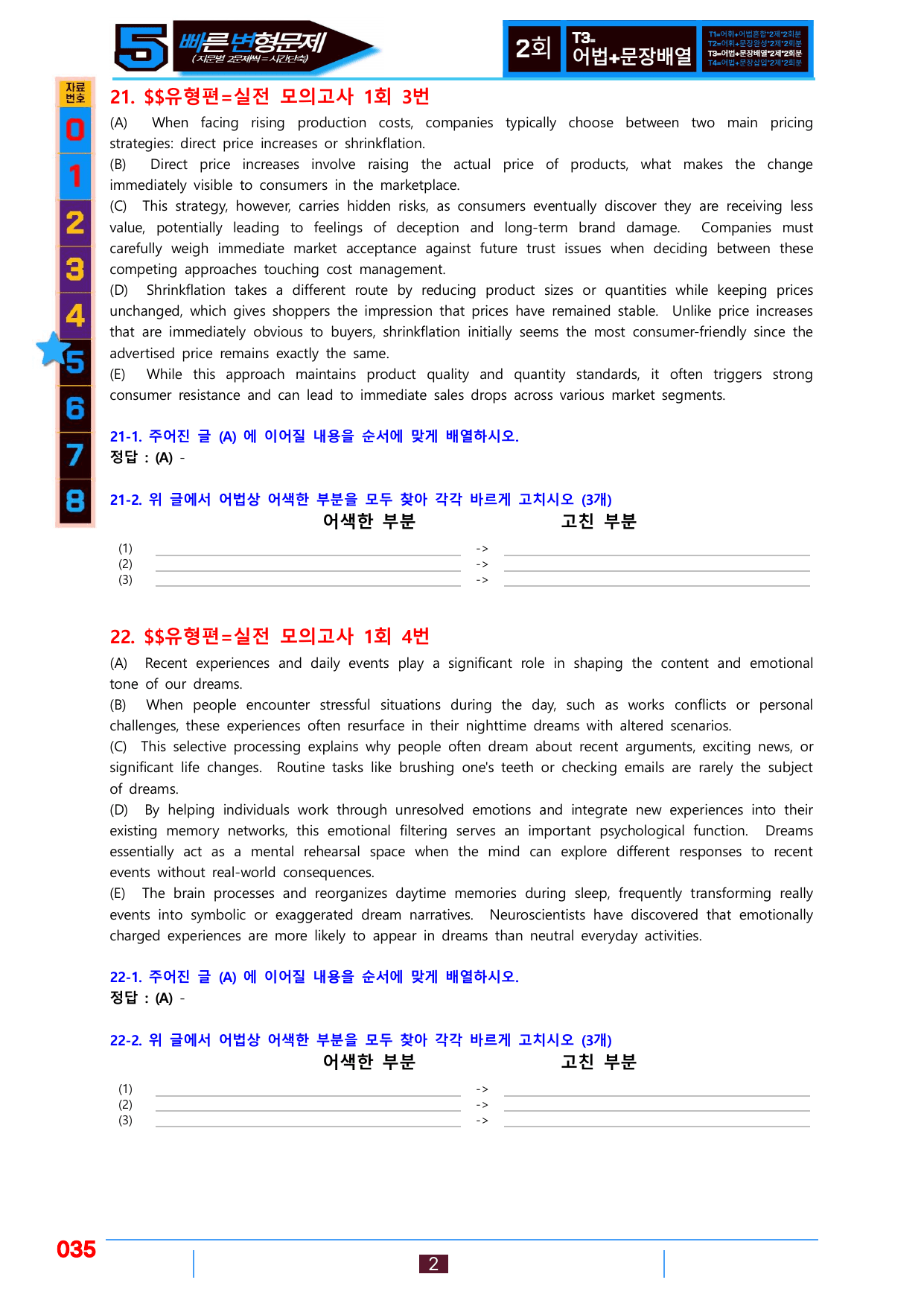 5번=빠른변형문제=수능1Up=유형편, 실전모의 1회=144제_preview_undefined