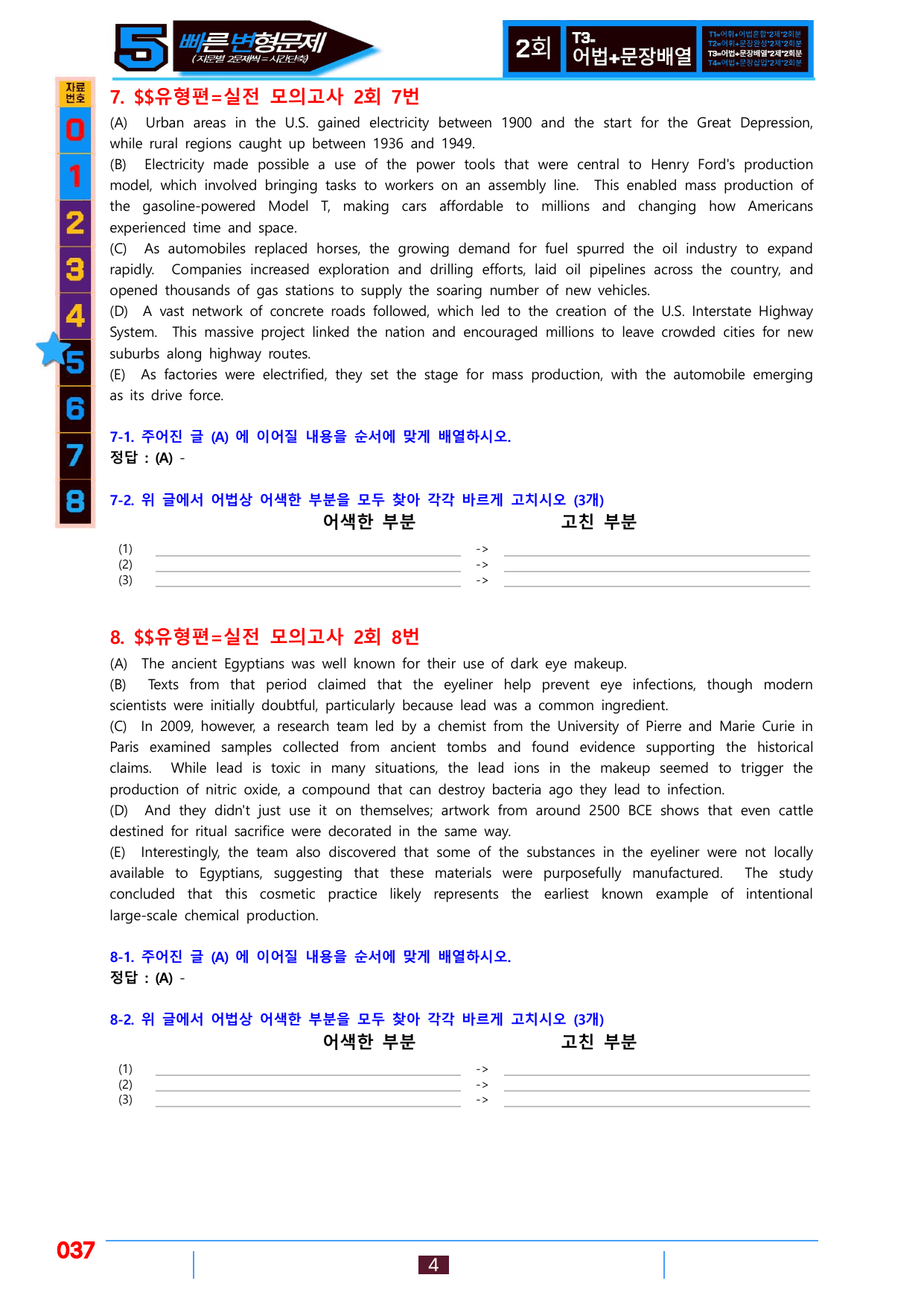 5번=빠른변형문제=수능1Up=유형편, 실전모의 2회=144제_preview_undefined