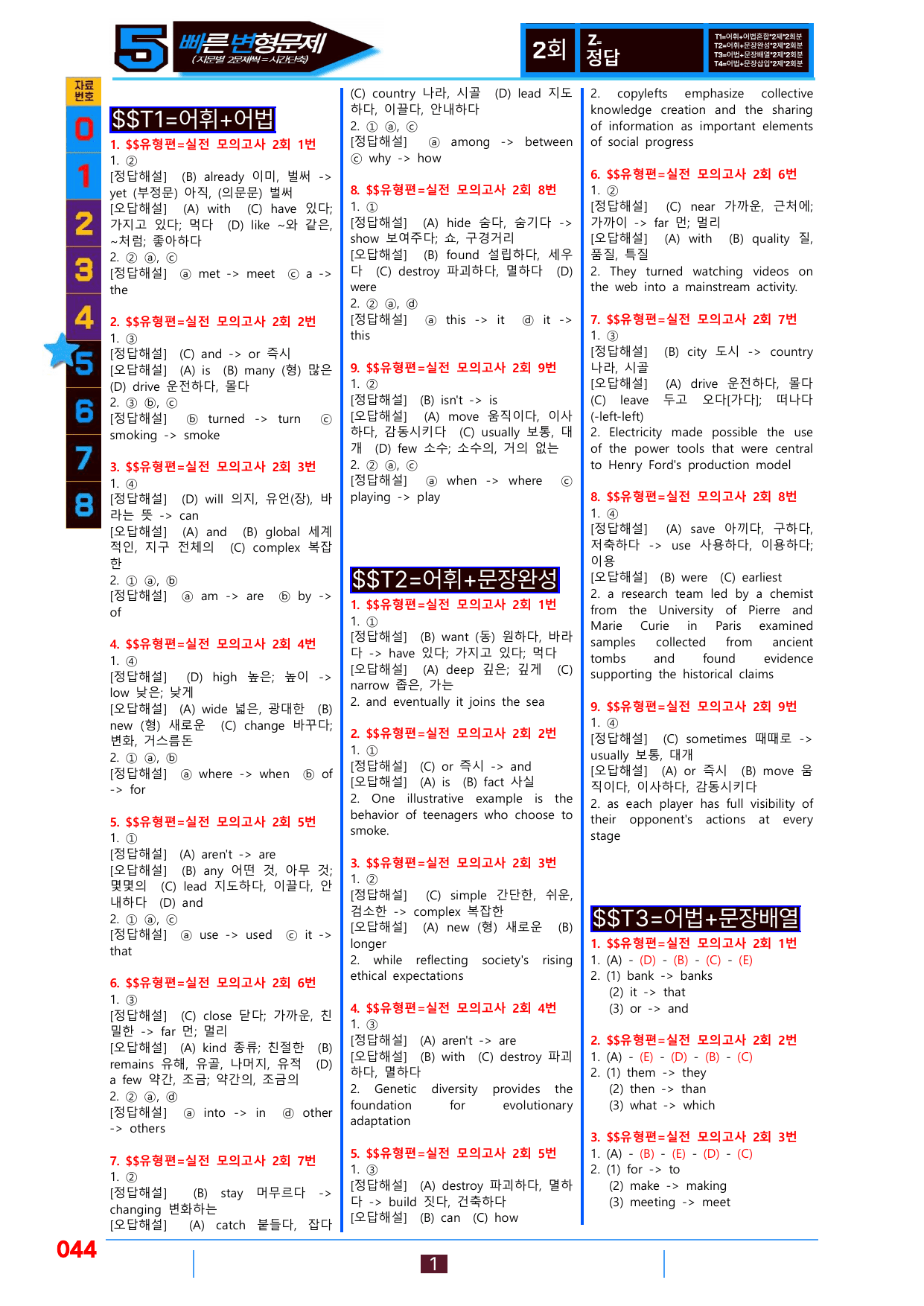 5번=빠른변형문제=수능1Up=유형편, 실전모의 2회=144제_preview_undefined