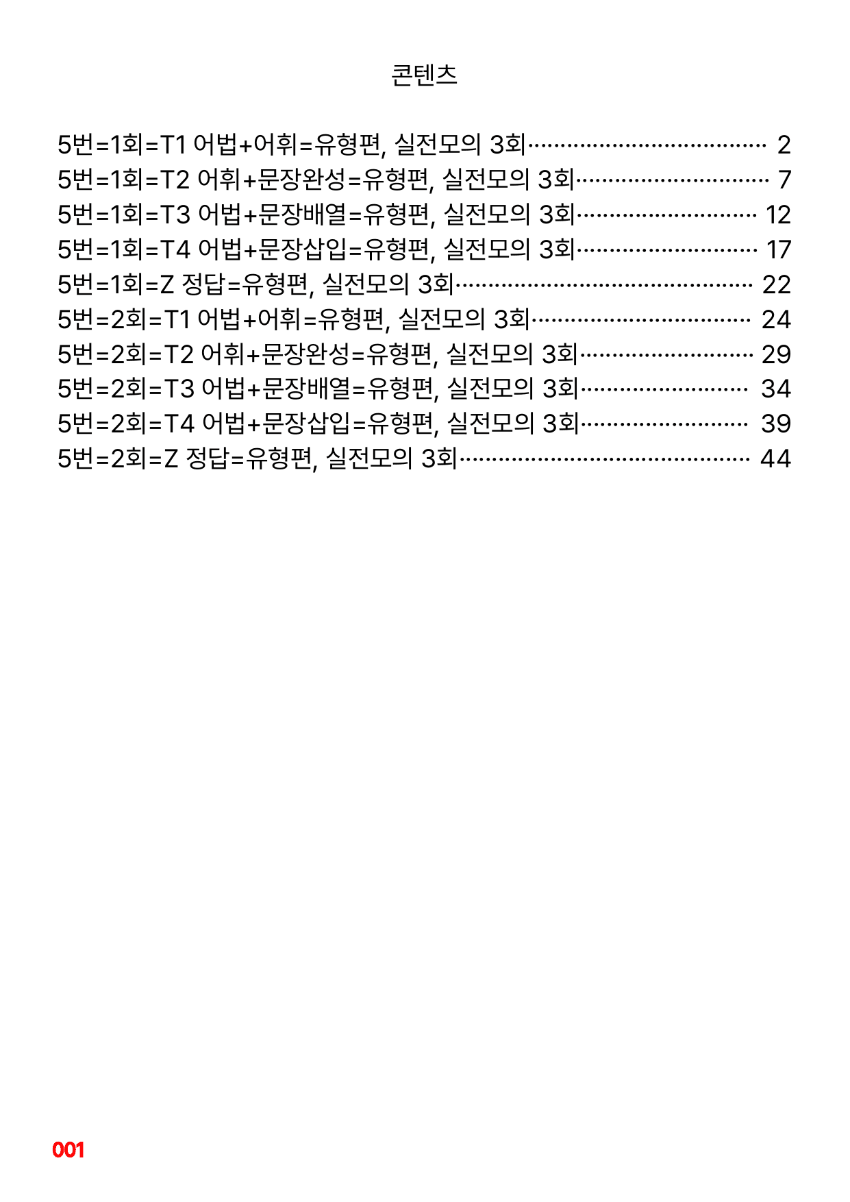 5번=빠른변형문제=수능1Up=유형편, 실전모의 3회=144제_preview_undefined