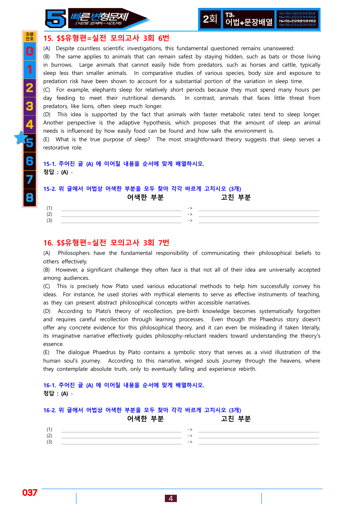 5번=빠른변형문제=수능1Up=유형편, 실전모의 3회=144제_preview_undefined