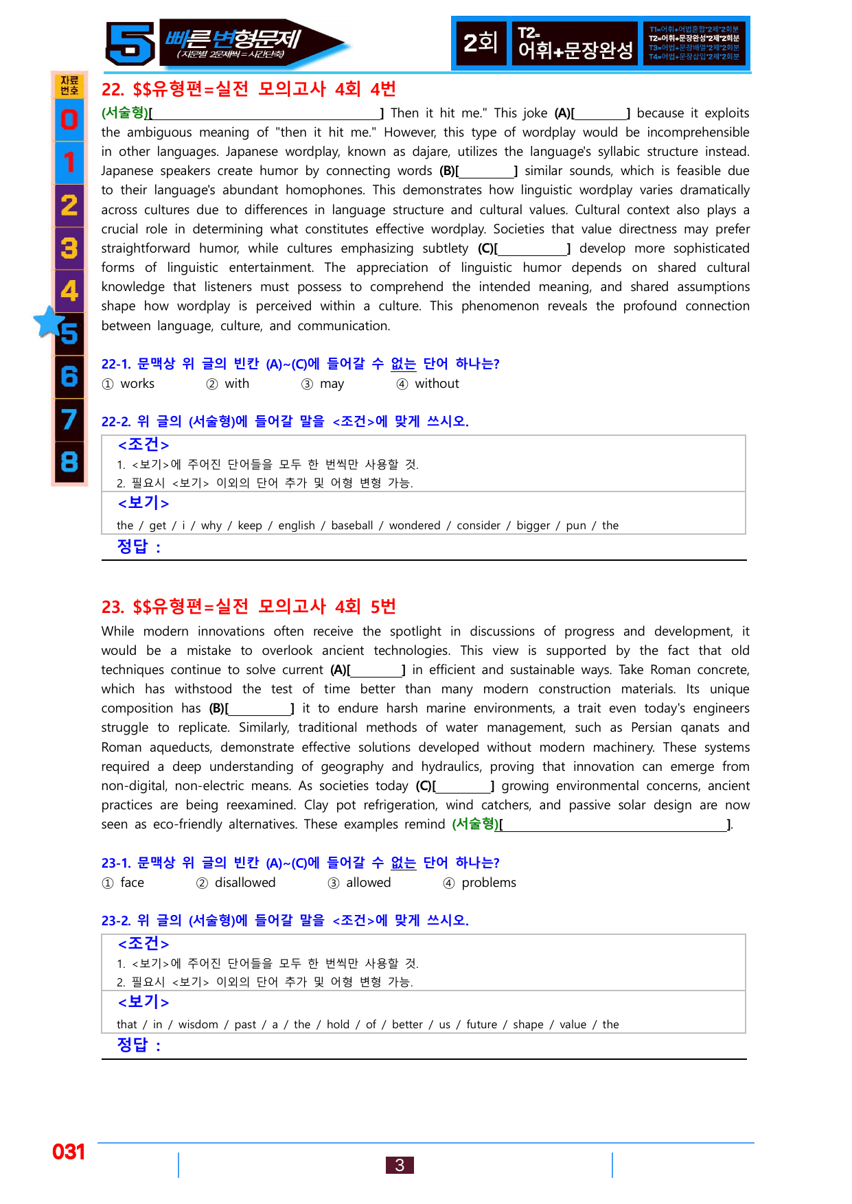 5번=빠른변형문제=수능1Up=유형편, 실전모의 4회=144제_preview_undefined