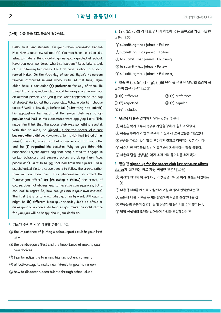 ㄴㅇㄱ 공통영어1 천재(조) 1과 고1 변형문제 70제 by 노유기_preview_2