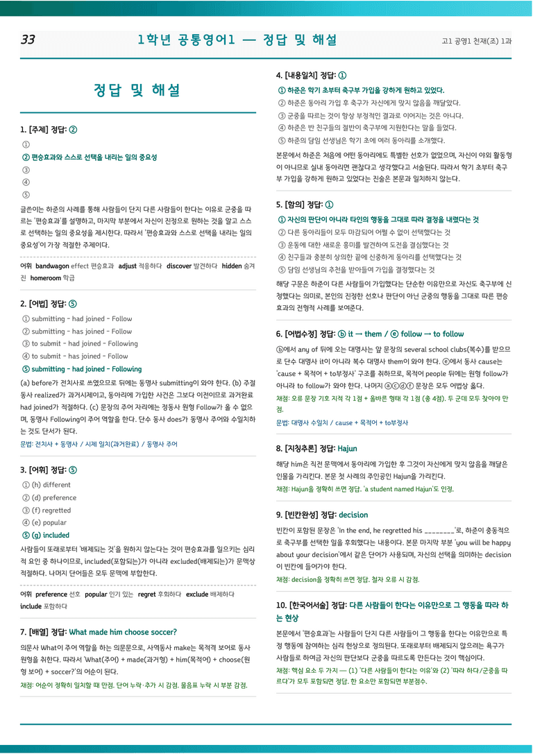 ㄴㅇㄱ 공통영어1 천재(조) 1과 고1 변형문제 70제 by 노유기_preview_33