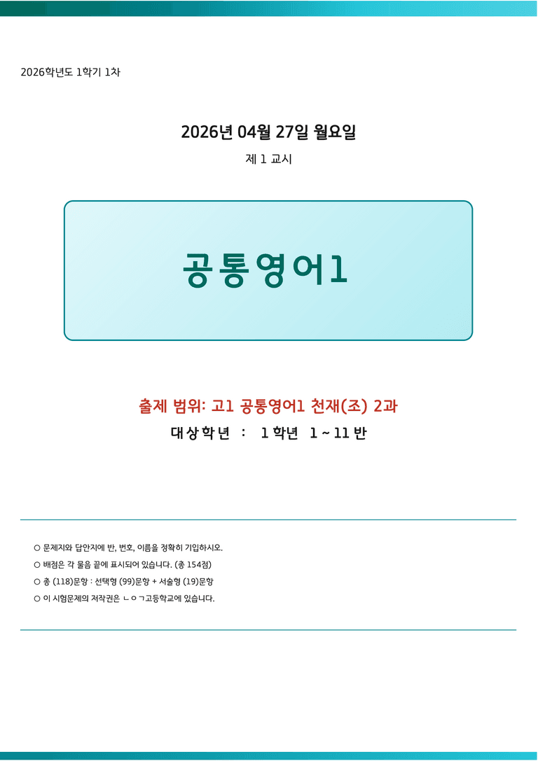 ㄴㅇㄱ 공통영어1 천재(조) 2과 고1 변형문제 118제 by 노유기_preview_1