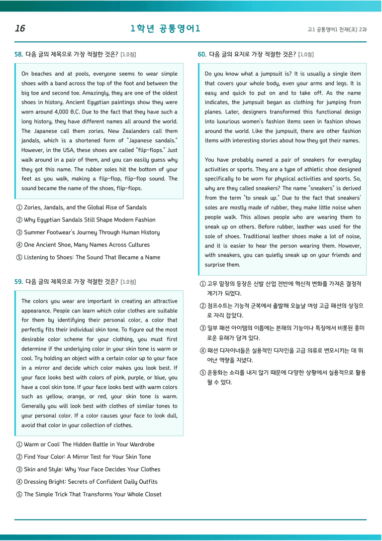 ㄴㅇㄱ 공통영어1 천재(조) 2과 고1 변형문제 118제 by 노유기_preview_16