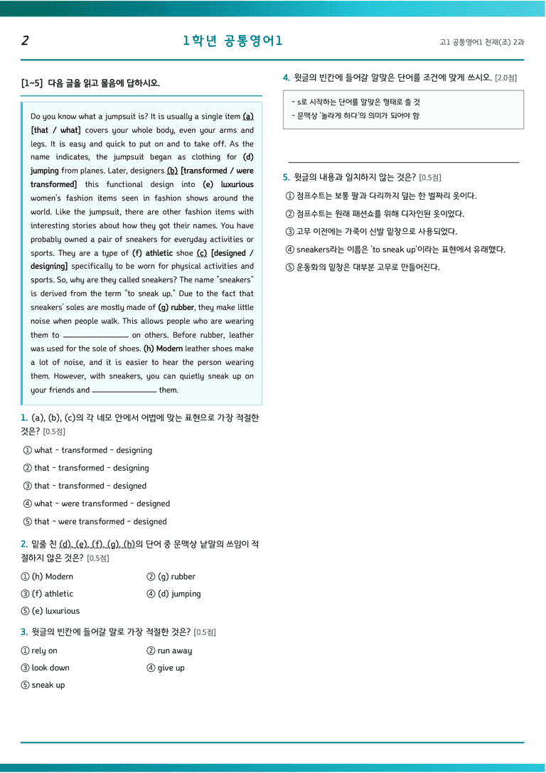 ㄴㅇㄱ 공통영어1 천재(조) 2과 고1 변형문제 118제 by 노유기_preview_2