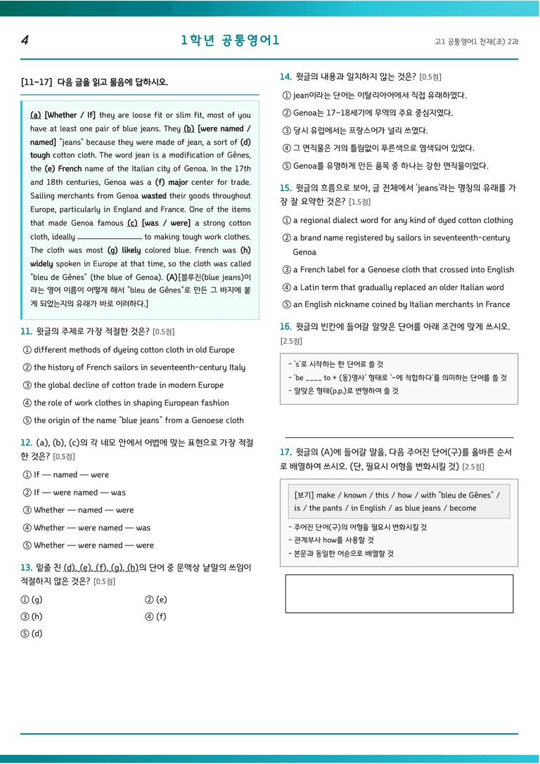 ㄴㅇㄱ 공통영어1 천재(조) 2과 고1 변형문제 118제 by 노유기_preview_4