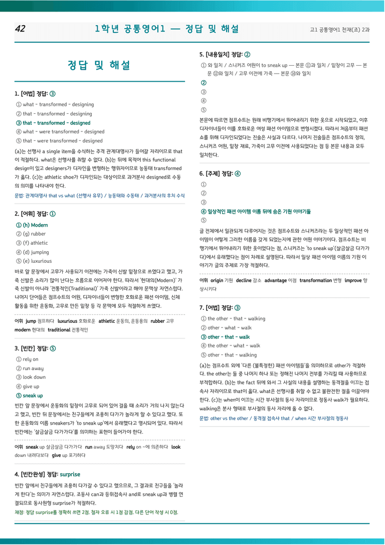ㄴㅇㄱ 공통영어1 천재(조) 2과 고1 변형문제 118제 by 노유기_preview_42