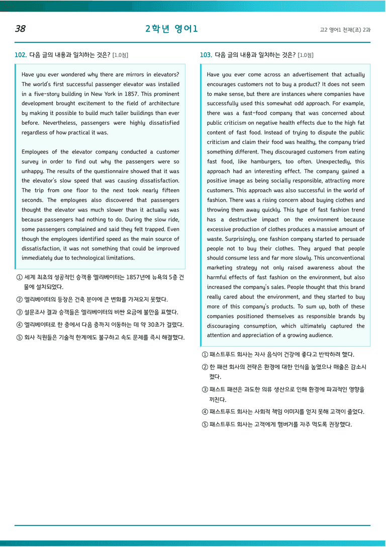 ㄴㅇㄱ 고등영어1 천재(조) 2과 고2 변형문제 130제 by 노유기_preview_38