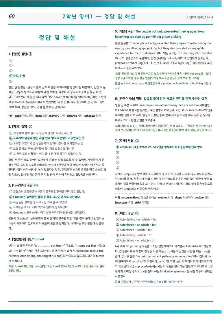 ㄴㅇㄱ 고등영어1 천재(조) 2과 고2 변형문제 130제 by 노유기_preview_60
