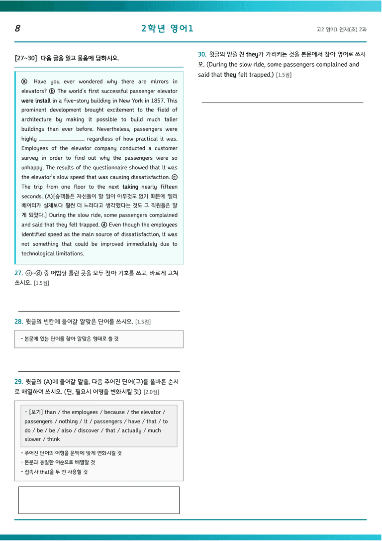 ㄴㅇㄱ 고등영어1 천재(조) 2과 고2 변형문제 130제 by 노유기_preview_8