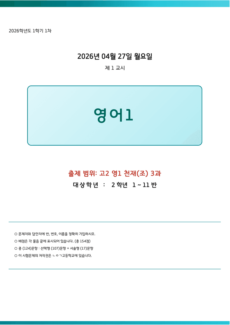 ㄴㅇㄱ 고등영어1 천재(조) 3과 고2 변형문제 124제 by 노유기_preview_1