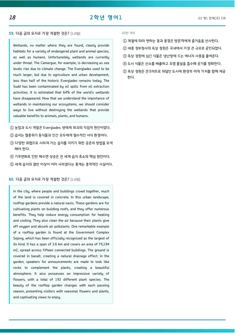 ㄴㅇㄱ 고등영어1 천재(조) 3과 고2 변형문제 124제 by 노유기_preview_18