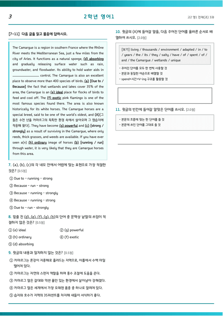 ㄴㅇㄱ 고등영어1 천재(조) 3과 고2 변형문제 124제 by 노유기_preview_3
