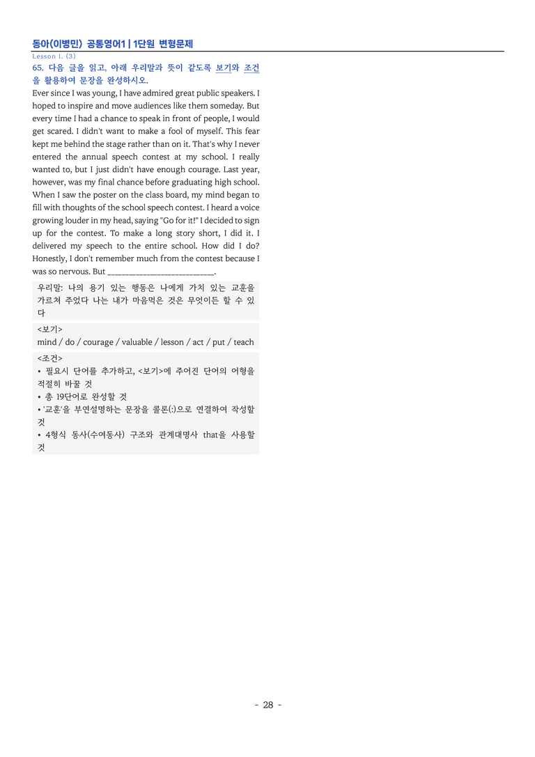 공통영어1-동아 이병민 1단원 변형문제 by 이지이너프_preview_28