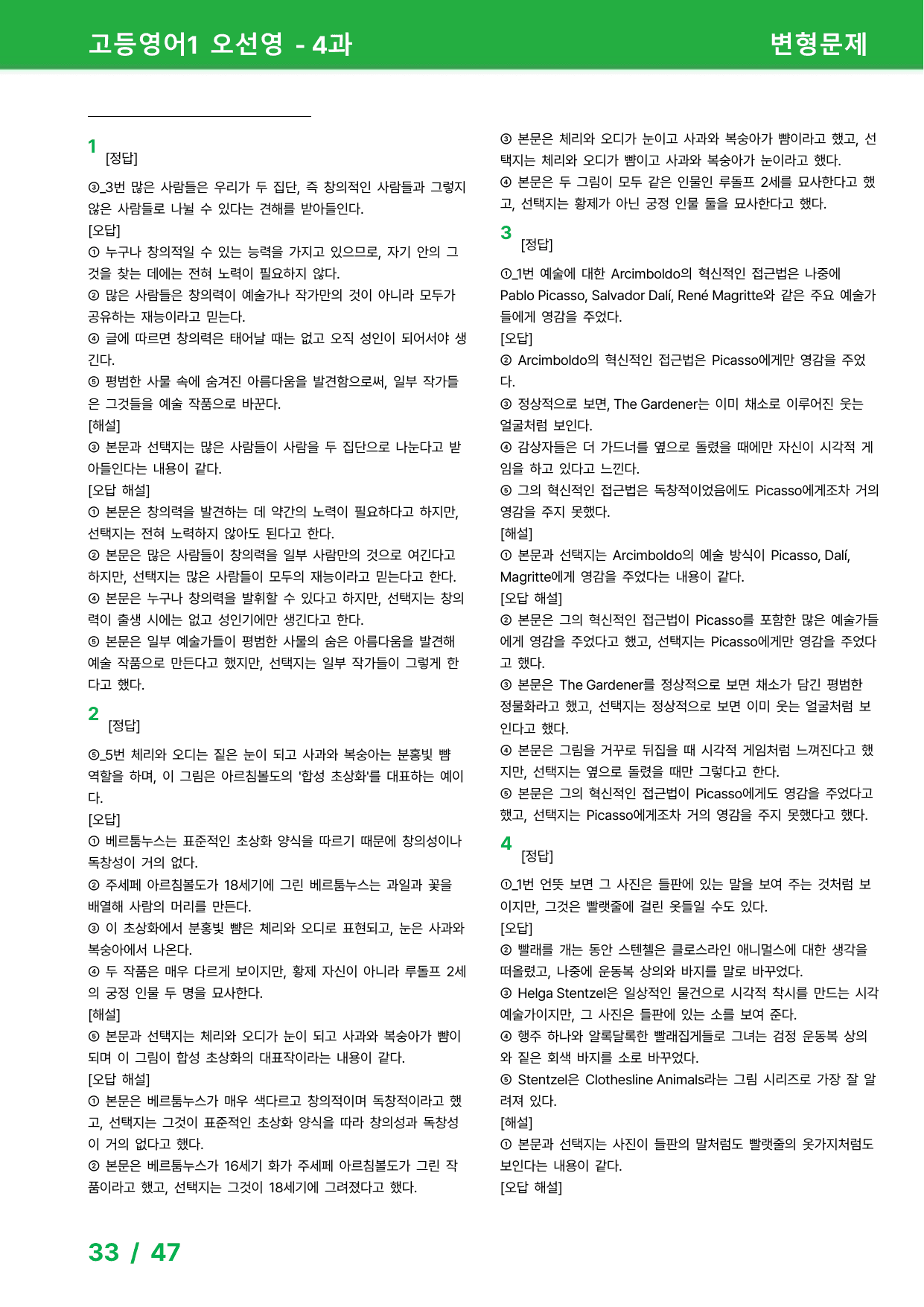 고등영어1 오선영 4과 - 변형문제_preview_undefined
