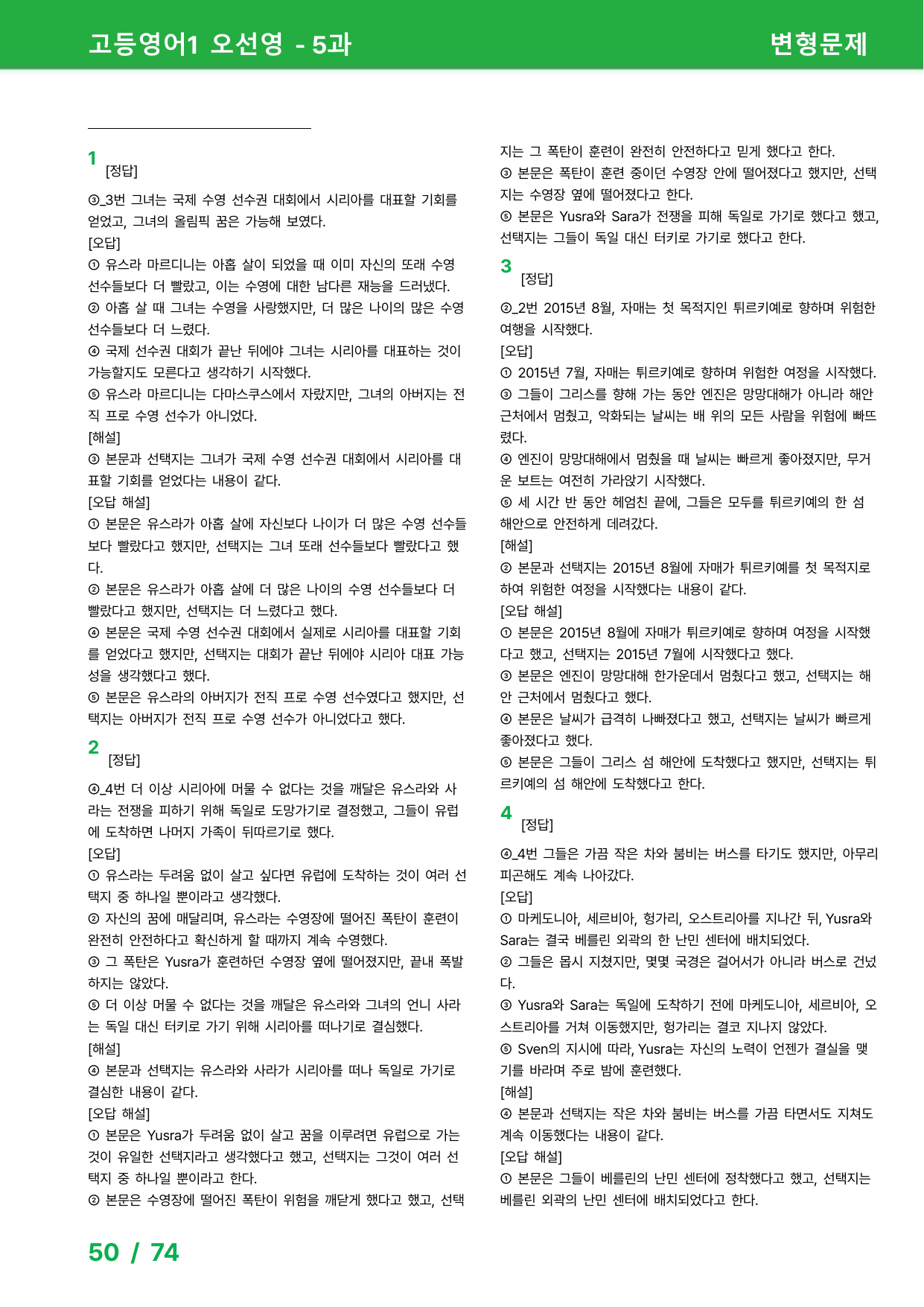 고등영어1 오선영 5과 - 변형문제_preview_undefined