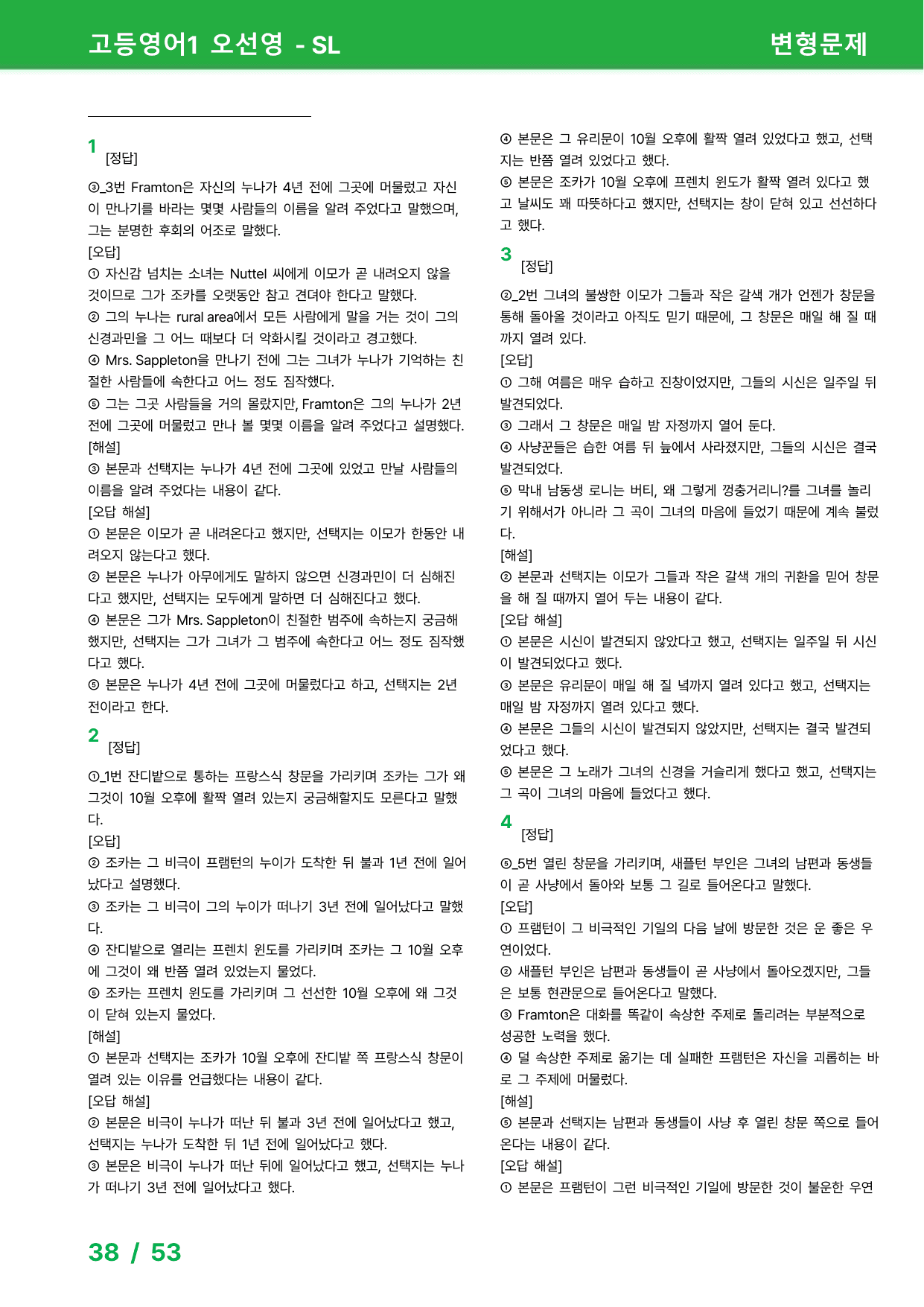 고등영어1 오선영 SL - 변형문제_preview_undefined