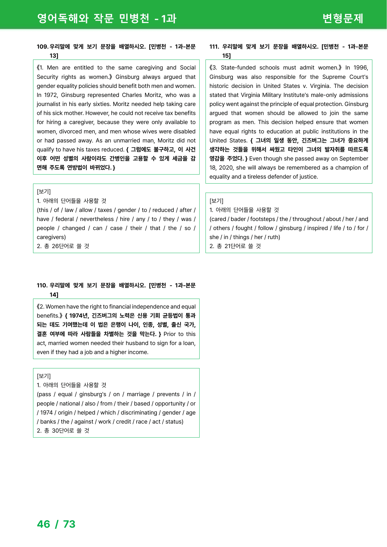 영어 독해와 작문 민병천 1과 - 변형문제_preview_undefined