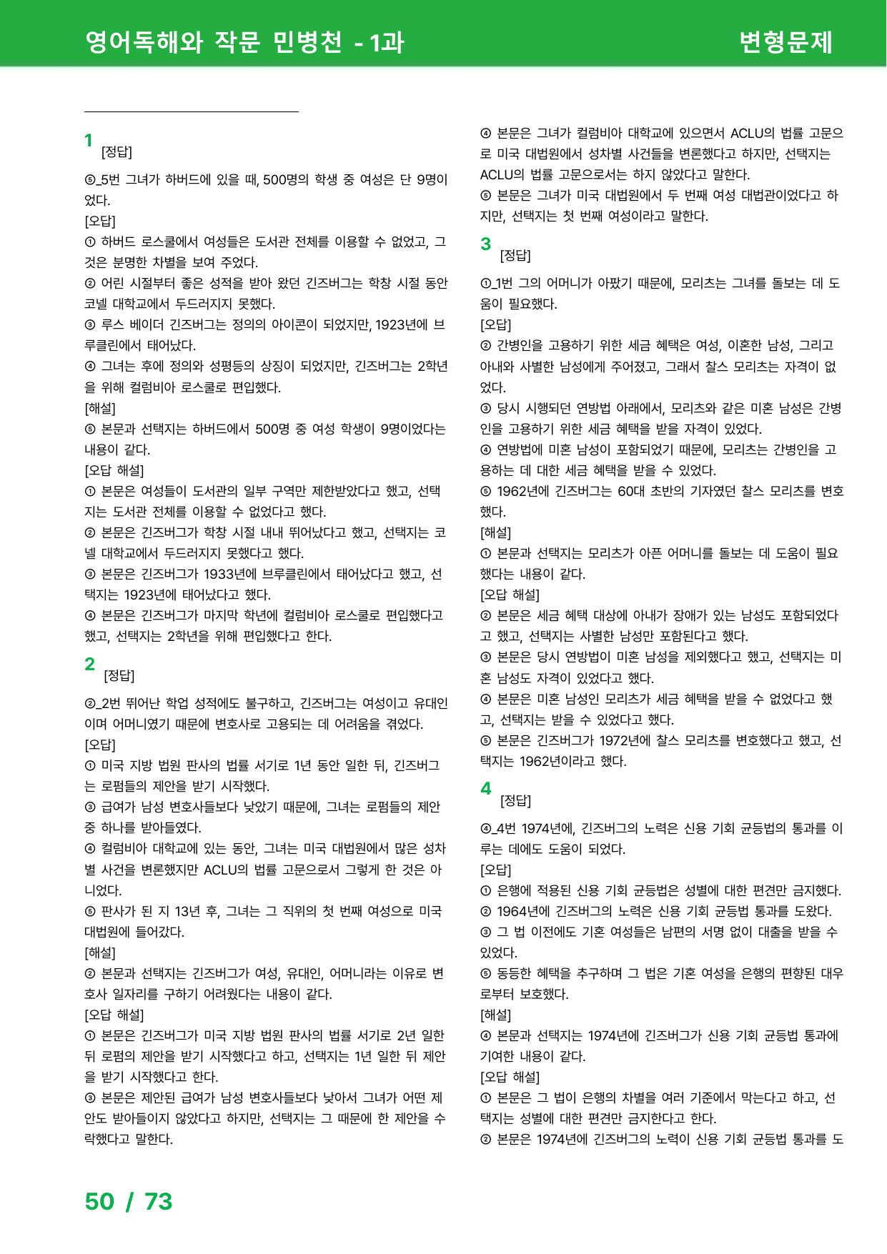 영어 독해와 작문 민병천 1과 - 변형문제_preview_undefined