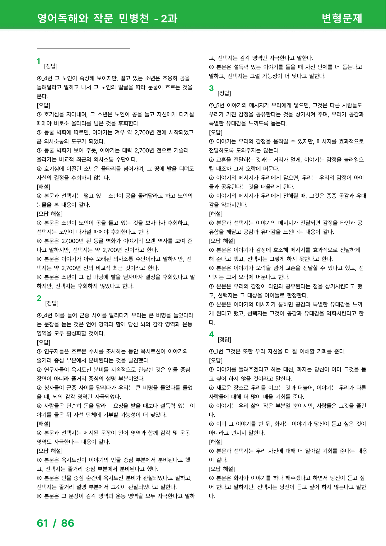 영어 독해와 작문 민병천 2과 - 변형문제_preview_undefined
