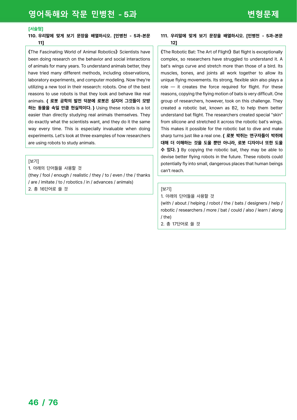 영어 독해와 작문 민병천 5과 - 변형문제_preview_undefined