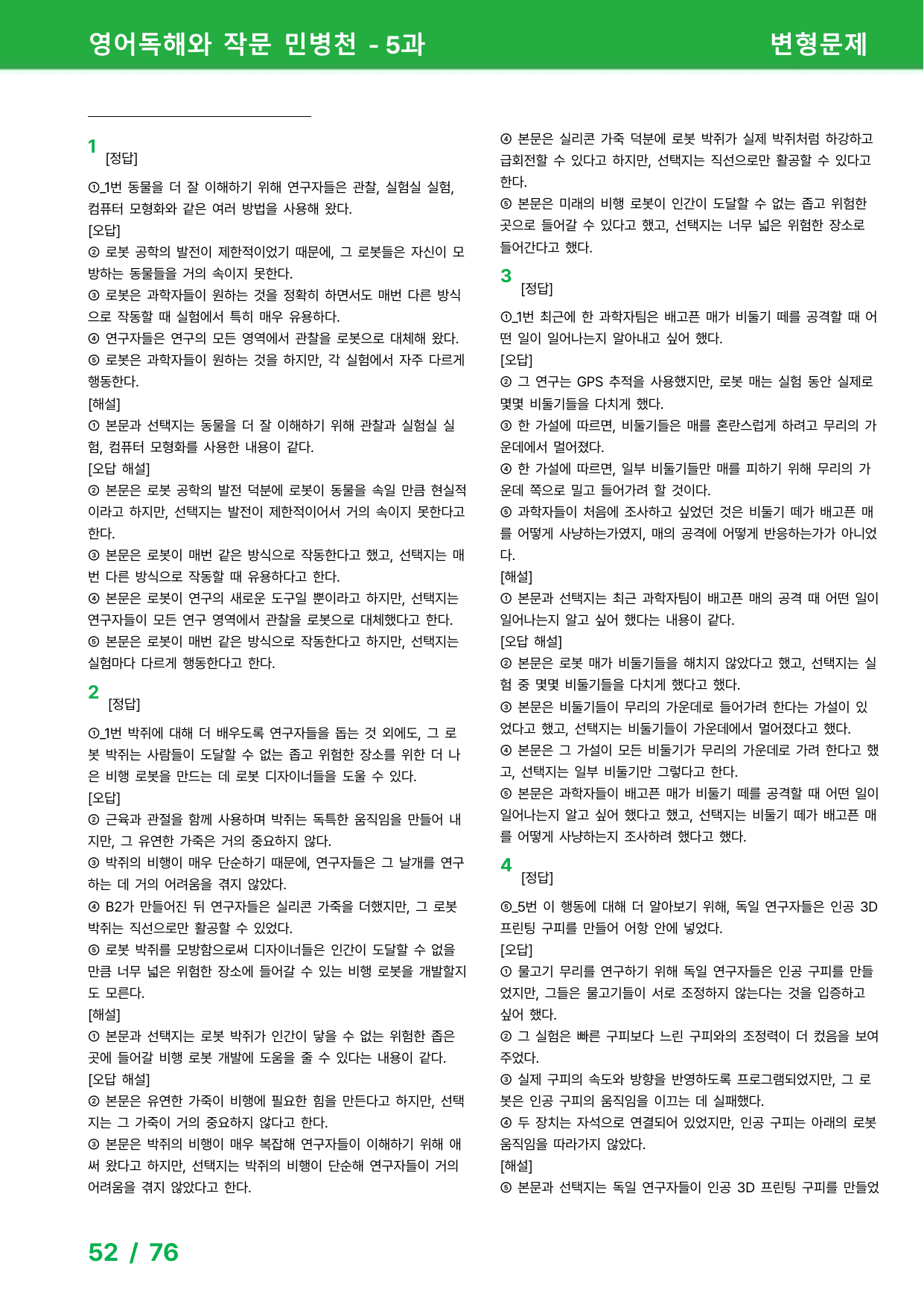 영어 독해와 작문 민병천 5과 - 변형문제_preview_undefined