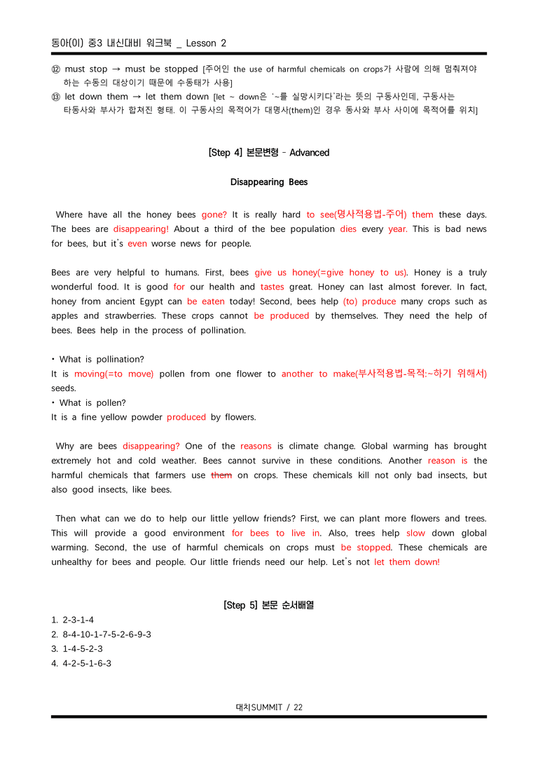 동아 이병민 중3 2과 직보 워크북 by 대치써밋 레이첼_preview_23