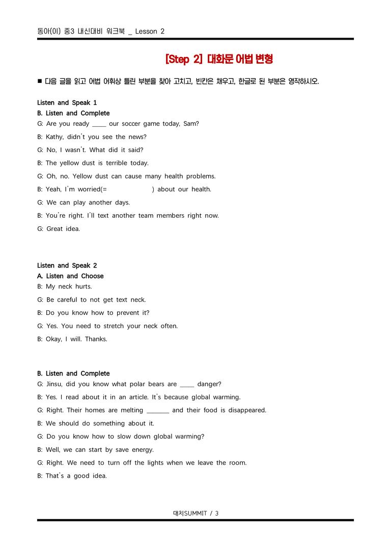 동아 이병민 중3 2과 직보 워크북 by 대치써밋 레이첼_preview_4