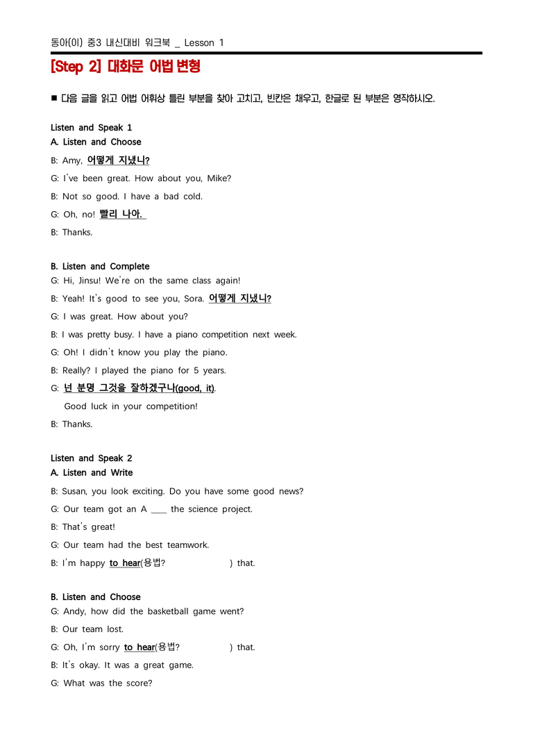 동아 이병민 중3 1과 직보 워크북 by 대치써밋 레이첼_preview_4
